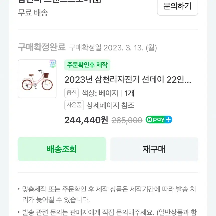 2023년 삼천리자전거 선데이 22인치 7단 시티형 베이지