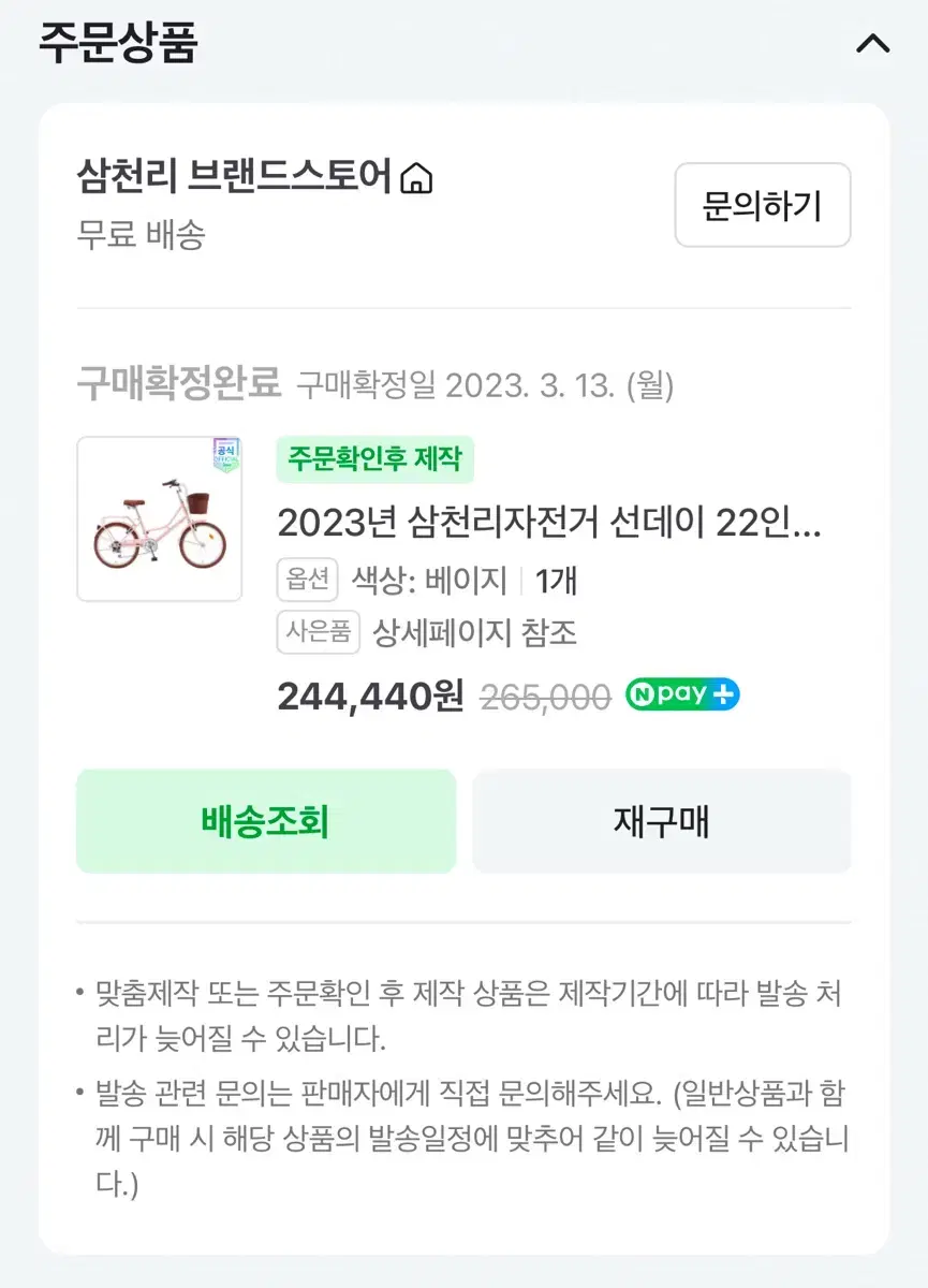 2023년 삼천리자전거 선데이 22인치 7단 시티형 베이지