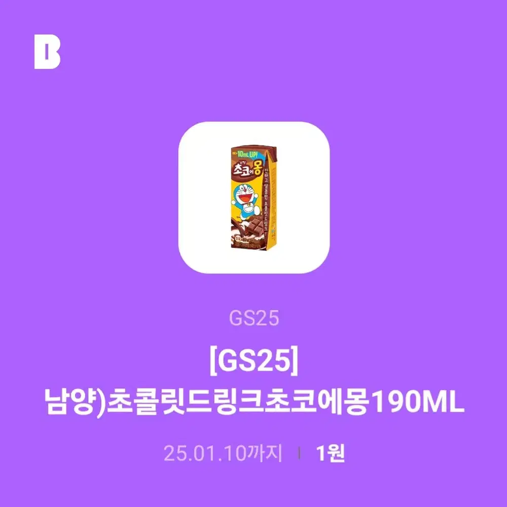 gs25 초코에몽 기프티콘 25.01.10