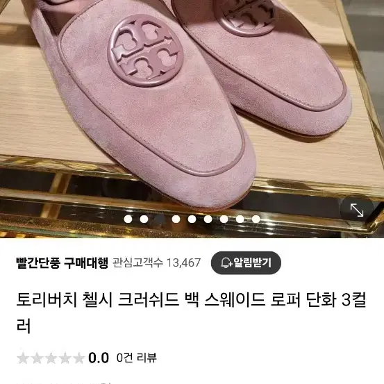 토리버치 첼시 크러쉬드 백 스웨이드 로퍼