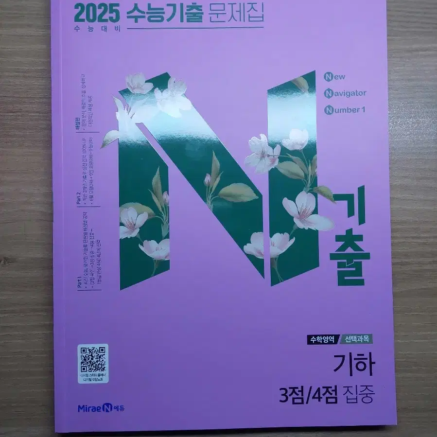 N기출 수1 수2 기하