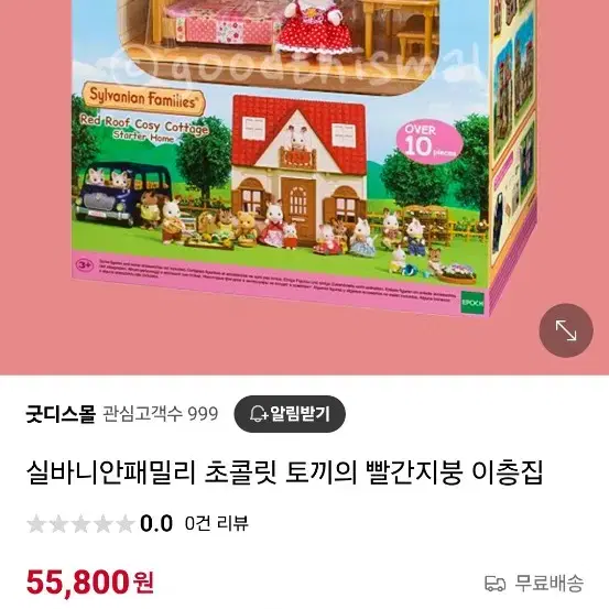 실바니안 초콜릿 토끼의 빨간지붕 이층집+)정품