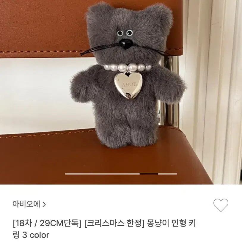 29cm 아비오에 몽냥이 인형 키링