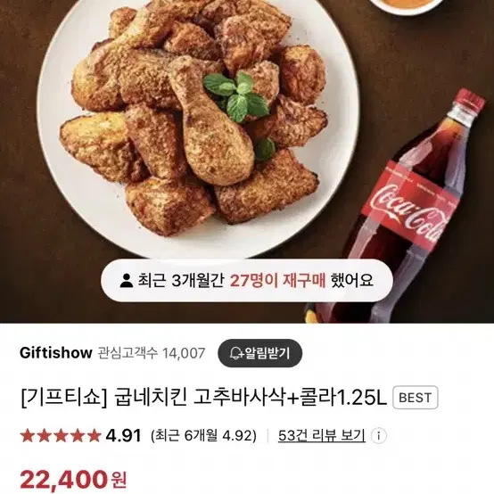 [굽네치킨] 고추바사삭+콜라1.25L