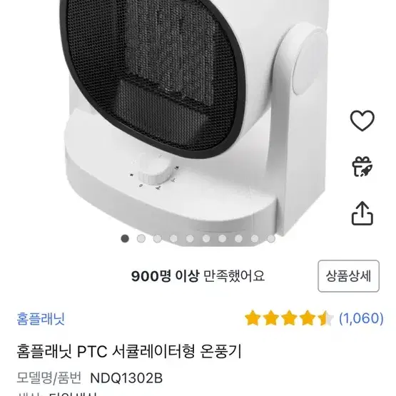 홈플래닛 ptc 서큘레이터형 온풍기