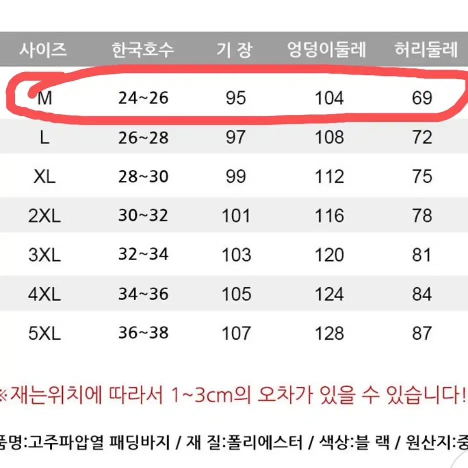 패딩솜바지