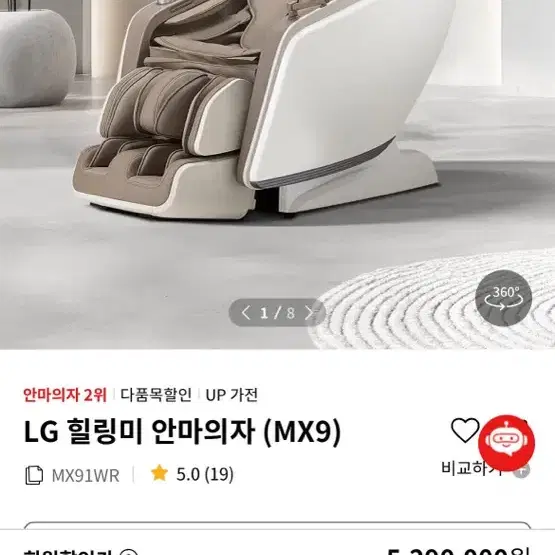 LG 힐링미 안마의자 (MX9) 팔아용