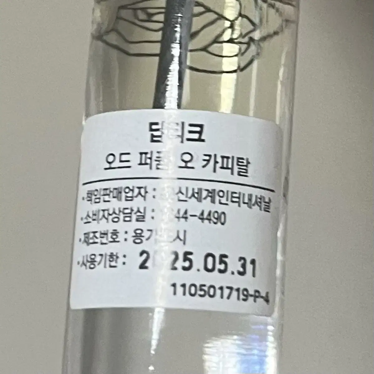 딥디크 향수 오카피탈 오드퍼퓸 7.5ml