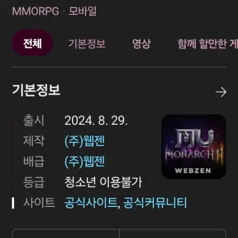 뮤모나크2  계정팝니다