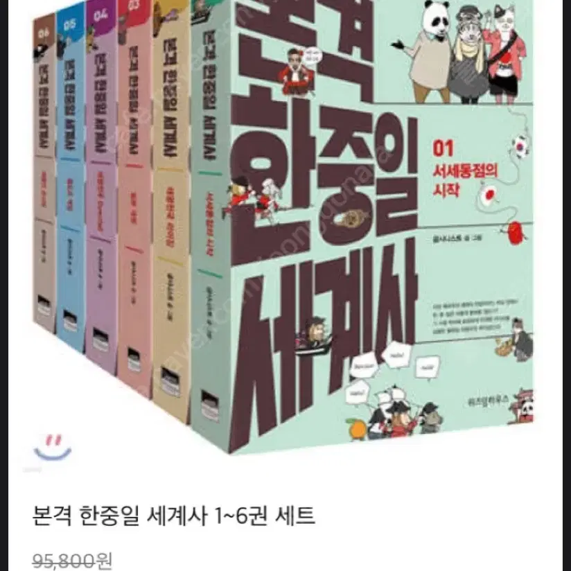 정가50%) 본격 한중일 세계사 1-5권 세트 역사 책 만화책