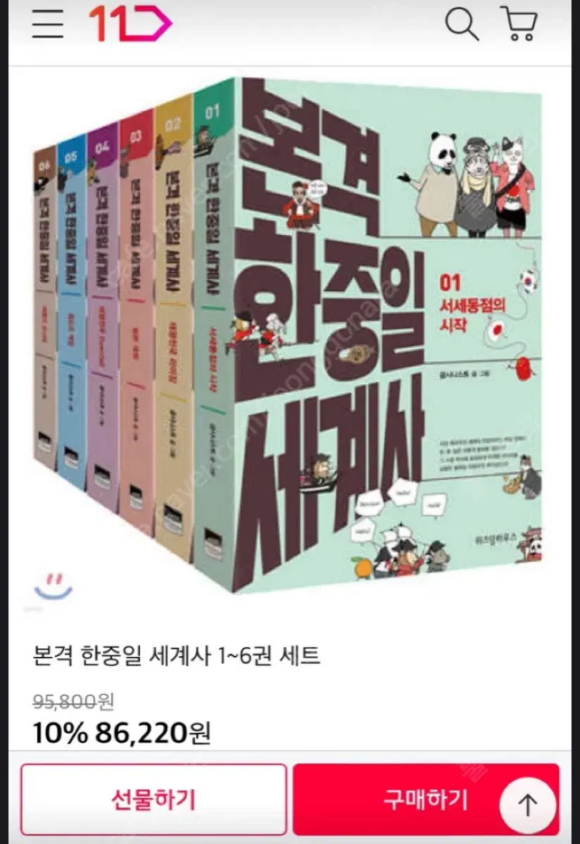 정가50%) 본격 한중일 세계사 1-5권 세트 역사 책 만화책