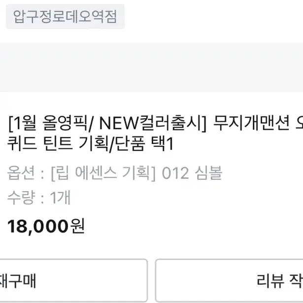 아워글래스 글로시 밤/ 무지개맨션 틴트