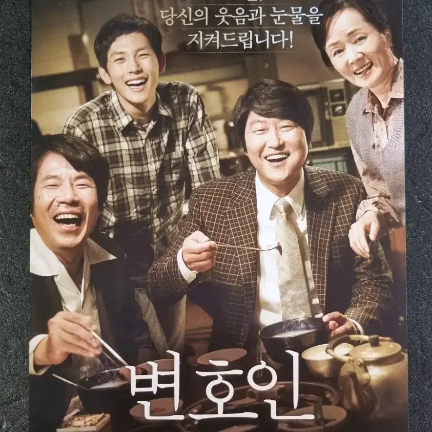 [영화팜플렛] 변호인 (2013) 송강호 임시완 영화전단지