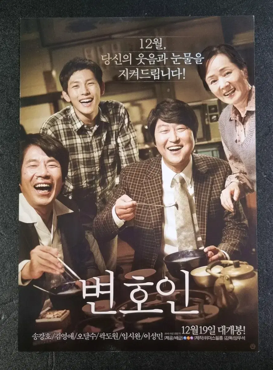 [영화팜플렛] 변호인 (2013) 송강호 임시완 영화전단지