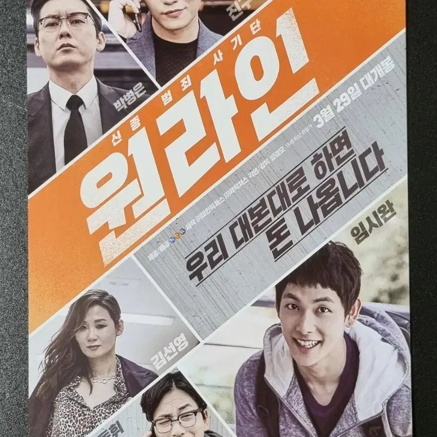 [영화팜플렛] 원라인 (2017) 임시완 박병은 이동휘 영화전단지