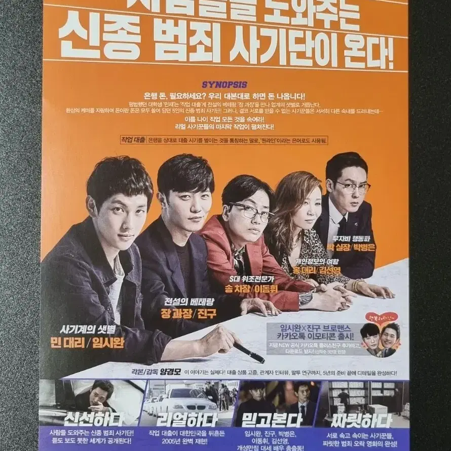 [영화팜플렛] 원라인 (2017) 임시완 박병은 이동휘 영화전단지