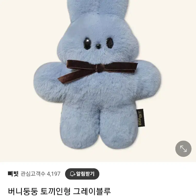 급처 삐빗 버니둥둥 토끼 인형 그레이블루