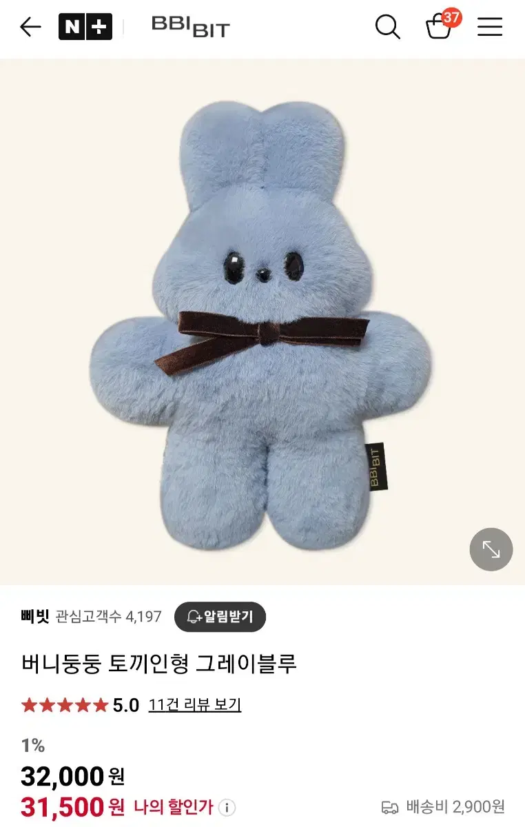 급처 삐빗 버니둥둥 토끼 인형 그레이블루