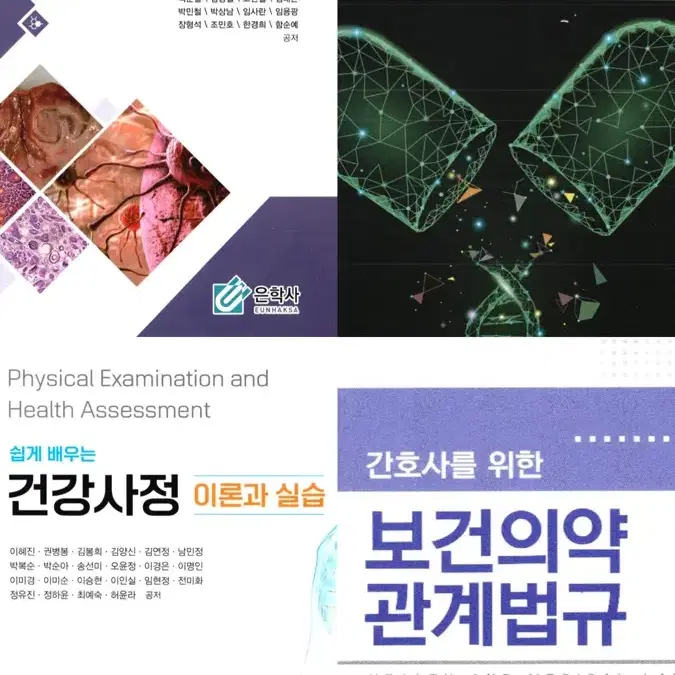 간호 전공 책&문제집 여러 종류 팝니다!