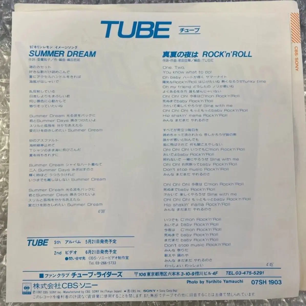 Tube / Summer Dream 7인치 싱글