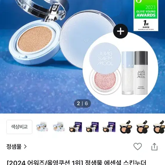 정샘물 에센셜 스킨누더 쿠션