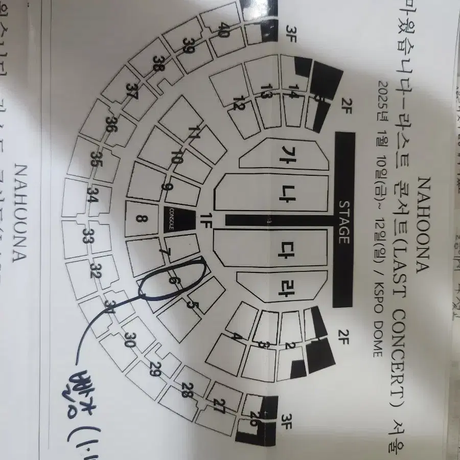 나훈아 서울 라스트콘서트 티켓