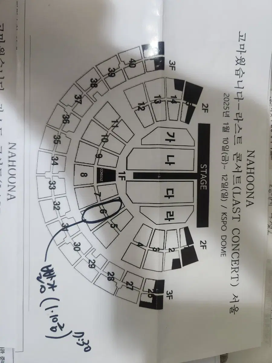 나훈아 서울 라스트콘서트 티켓