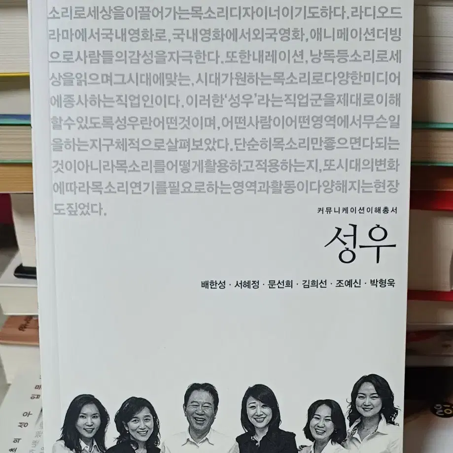 [배송비포함] 안소연의 성우 되는 법, 성우