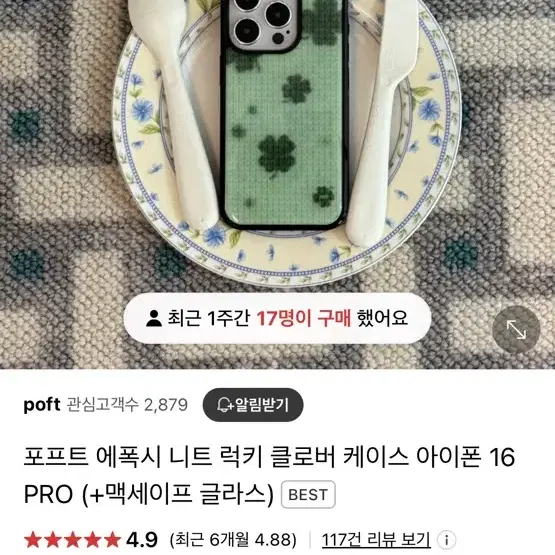 poft 포프트 에폭시 니트 럭키 클로버 아이폰 케이스 아이폰13