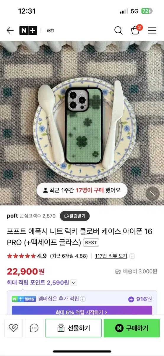 poft 포프트 에폭시 니트 럭키 클로버 아이폰 케이스 아이폰13