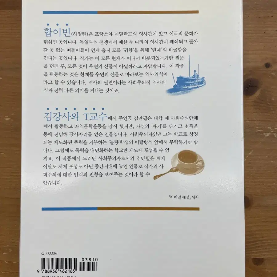 20세기 한국소설 : 이효석 유진오 외