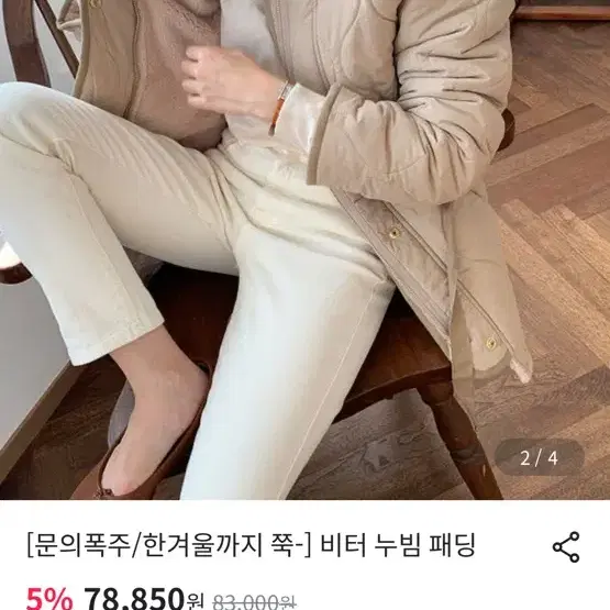 베이지 퀼팅 안감퍼 자켓