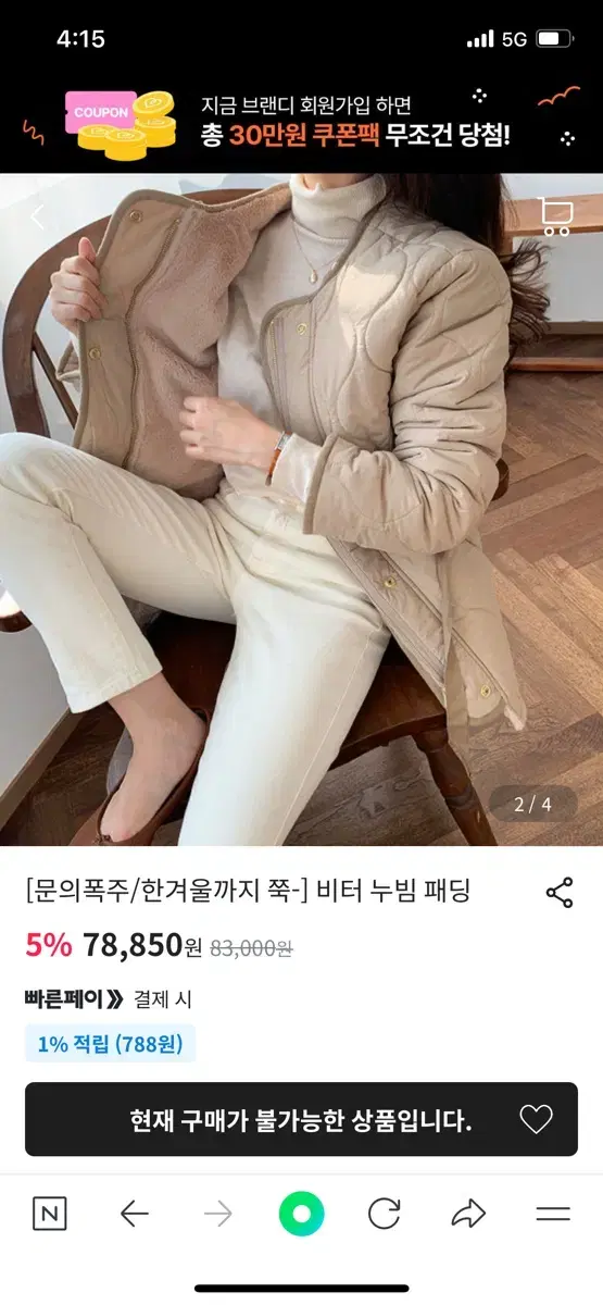 베이지 퀼팅 안감퍼 자켓