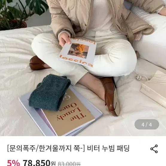 베이지 퀼팅 안감퍼 자켓