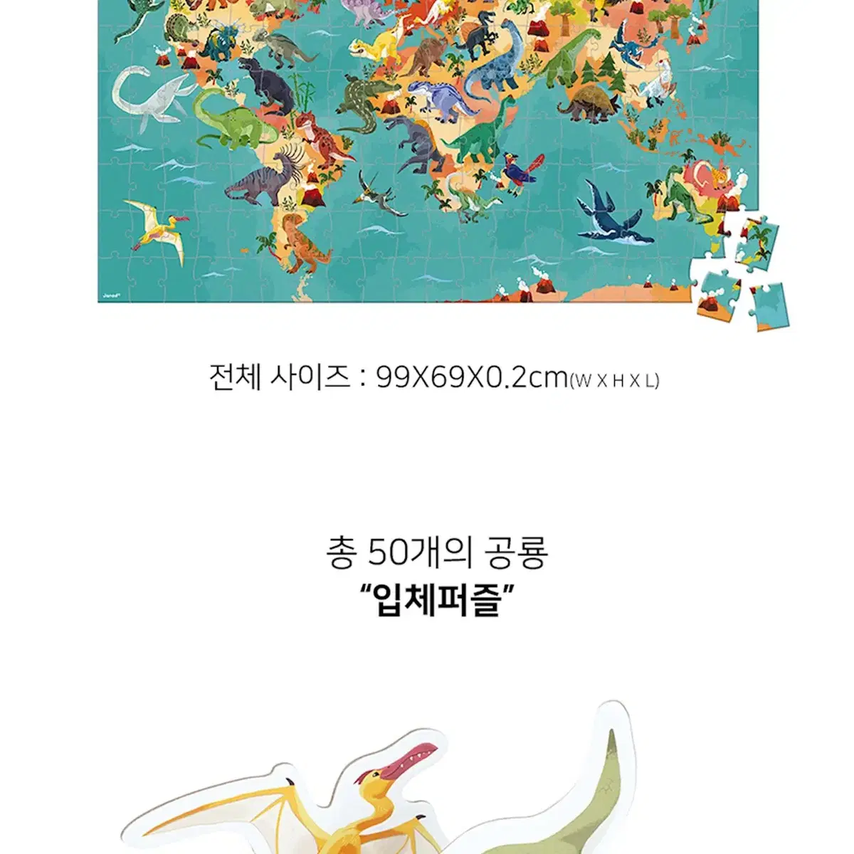 기타 [미개봉] 자노드 에듀 입체퍼즐 공룡지도 200pcs