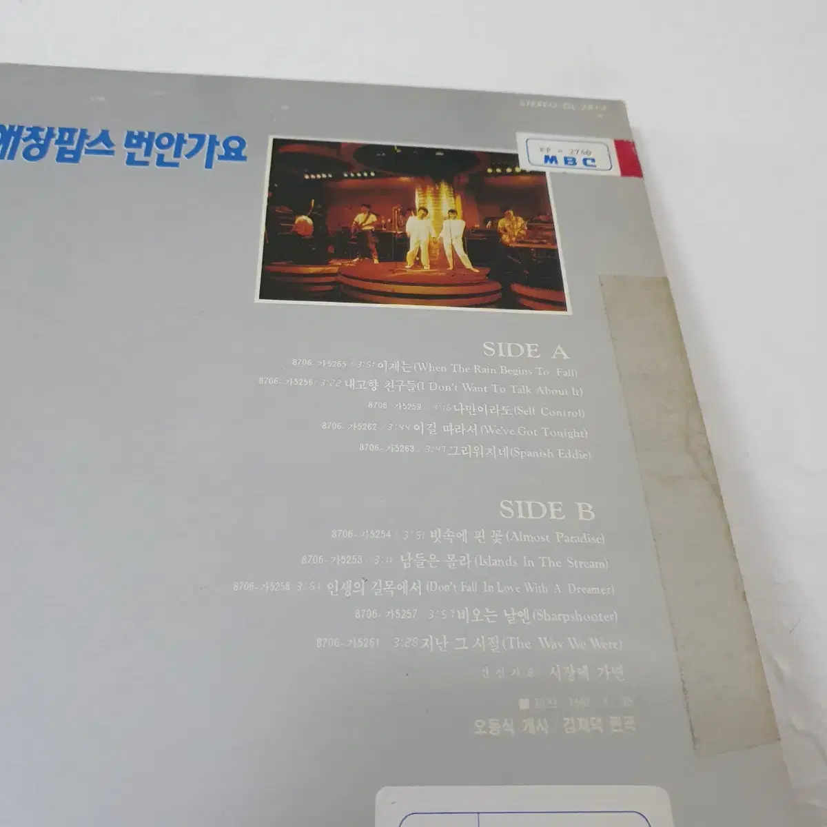 서울패밀리 애창팝스 번안가요 LP  1987    이제는