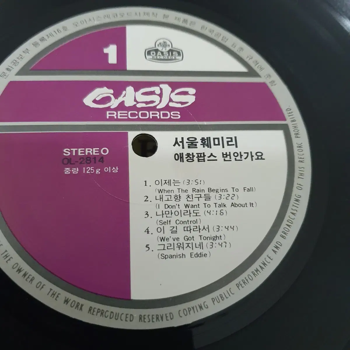 서울패밀리 애창팝스 번안가요 LP  1987    이제는