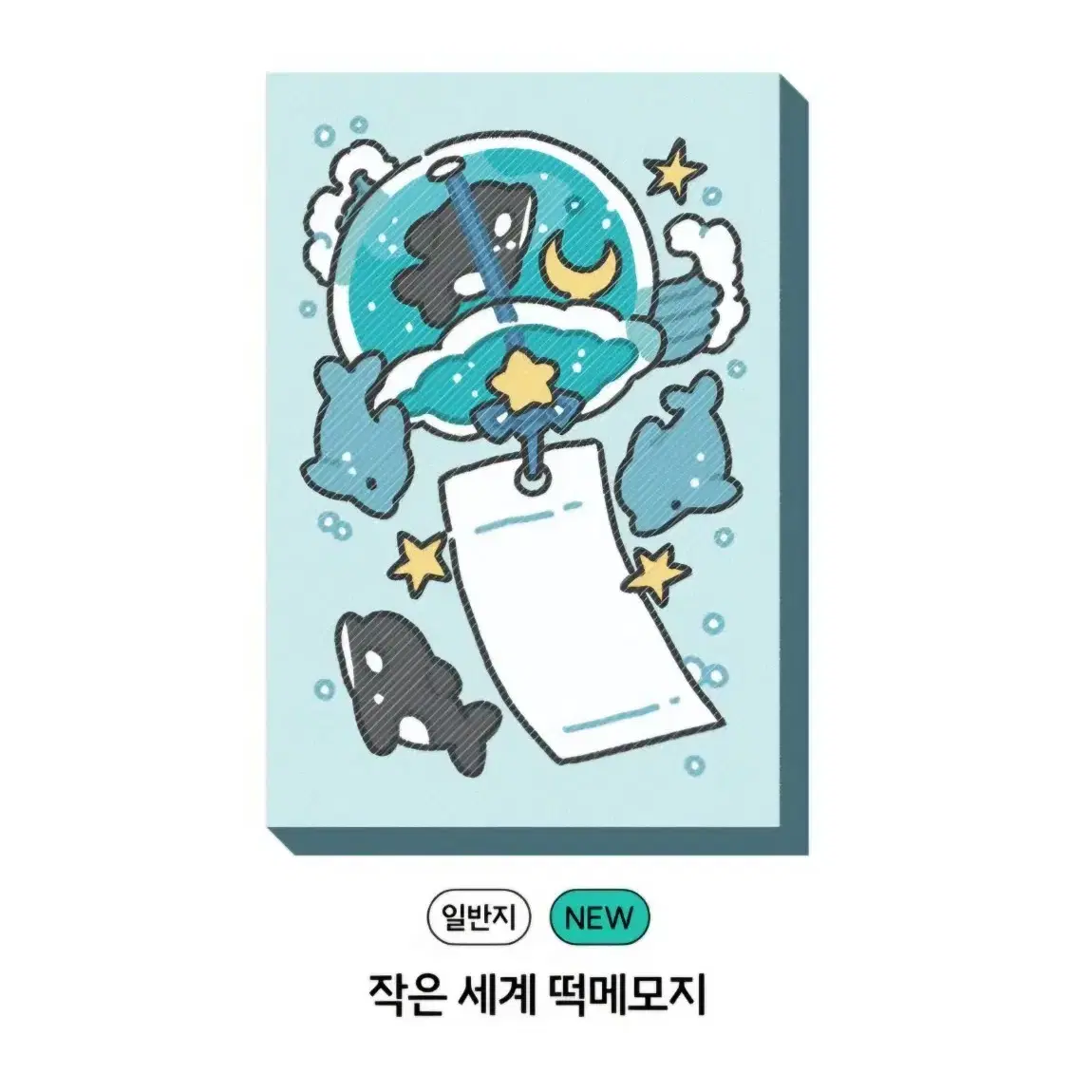 몽몽스베쮸 떡메모지