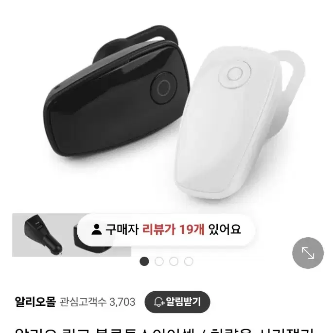 알리오 링고 블루투스 이어셋 핸즈프리