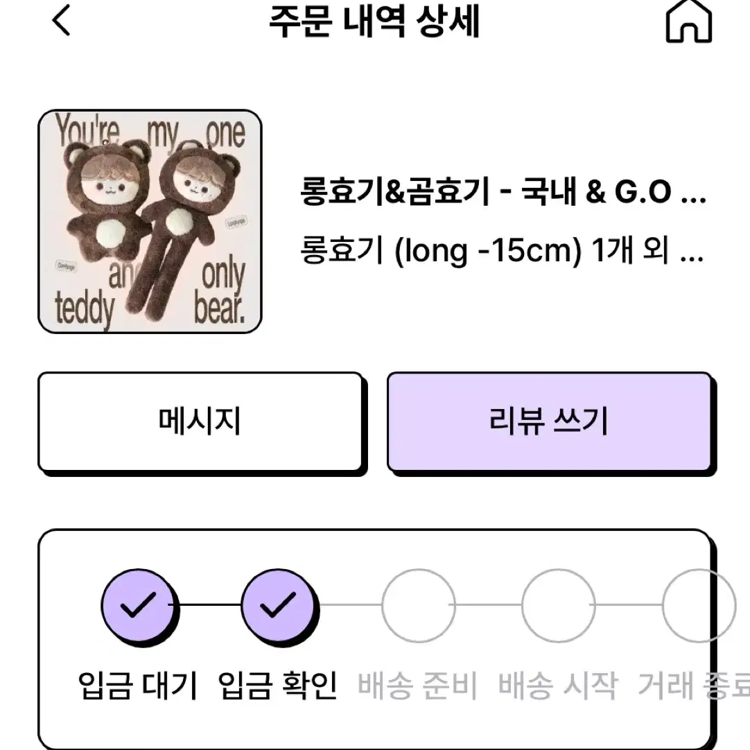 해찬 다님 곰효기 롱효기 인형 배송지 변경 일괄 양도