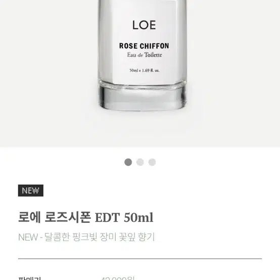 로에 로즈 쉬폰 EDT 50ml 택포