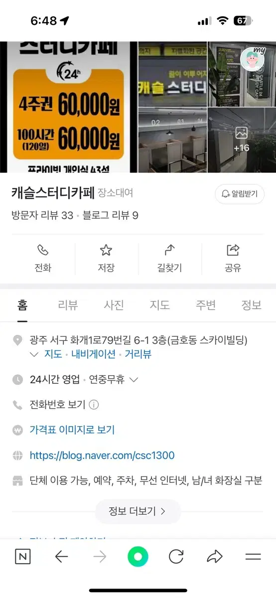 캐슬스터디카페 75시간 양도