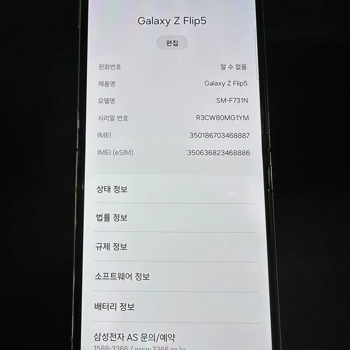 갤럭시Z플립5 256GB