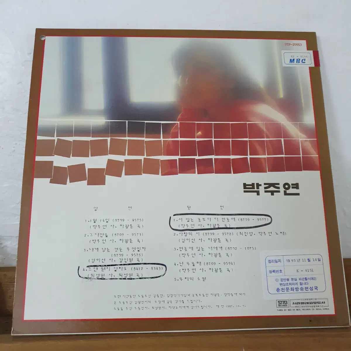 박주연 LP  1987