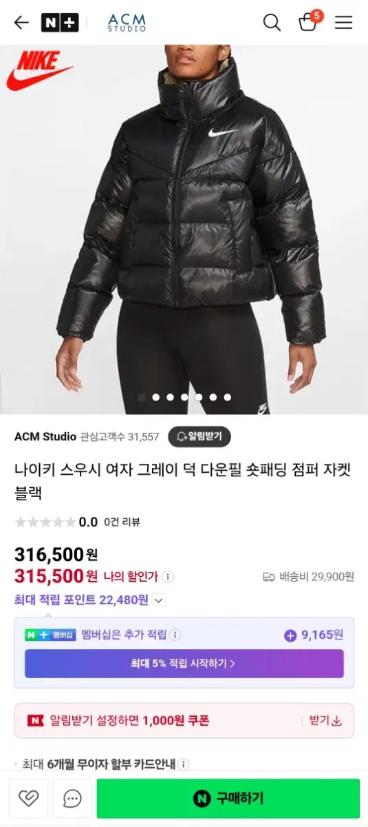 나이키 스위시 크롭패딩