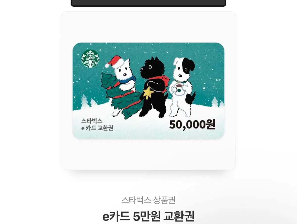 Starbucks gift certificate for 50,000 won (sold for 45,000 won)