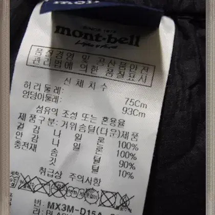 montbell 몽밸 정품 EX800 구스다운 패딩바지 택75