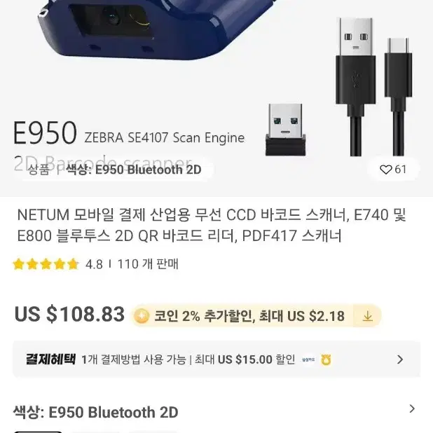 NETUM E950 새상품(롯데택배 사용가능)