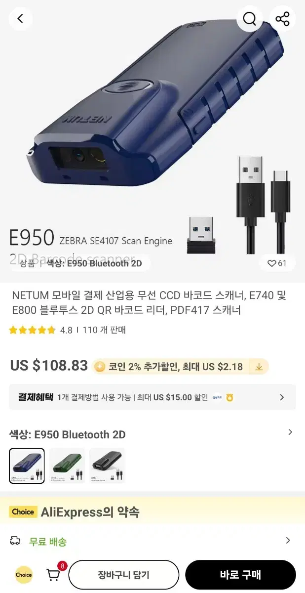 NETUM E950 새상품(롯데택배 사용가능)