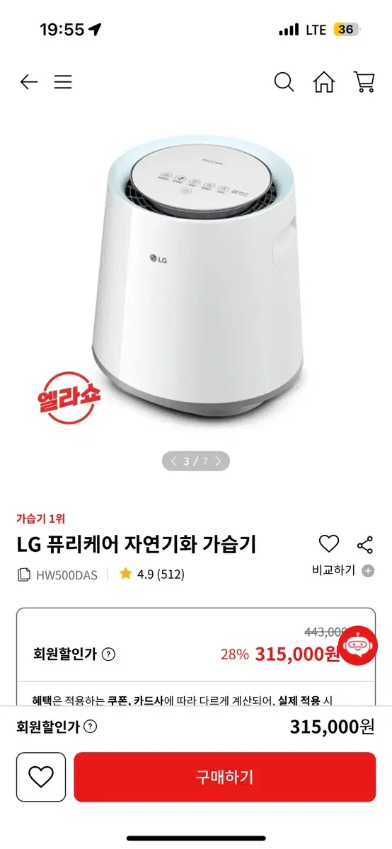 LG기화식 가습기